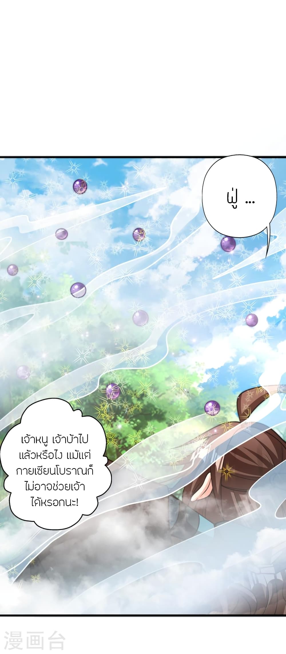 Banished Disciple’s Counterattack ราชาอมตะผู้ถูกขับไล่ ตอนที่ 398 หน้า 8