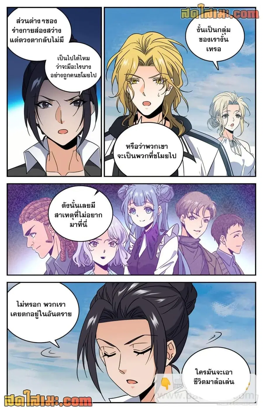 Versatile Mage ตอนที่ 608 หน้า 10