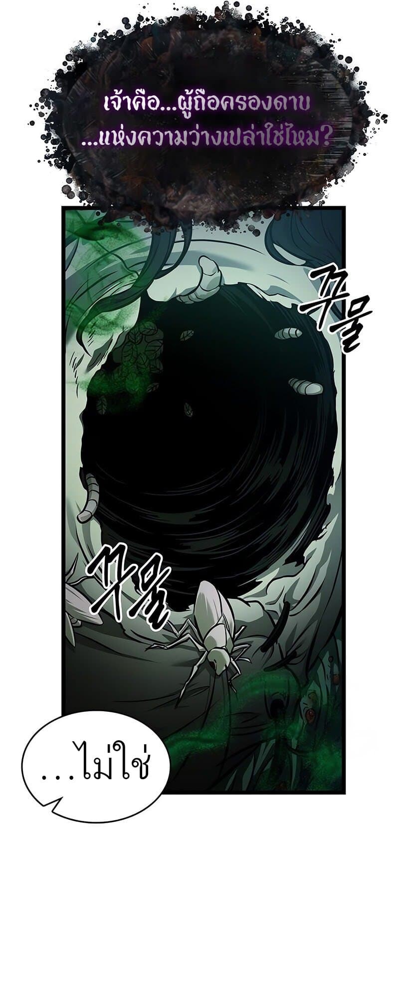 The World After the end โลกหลังการล่มสลาย ตอนที่ 176 หน้า 12