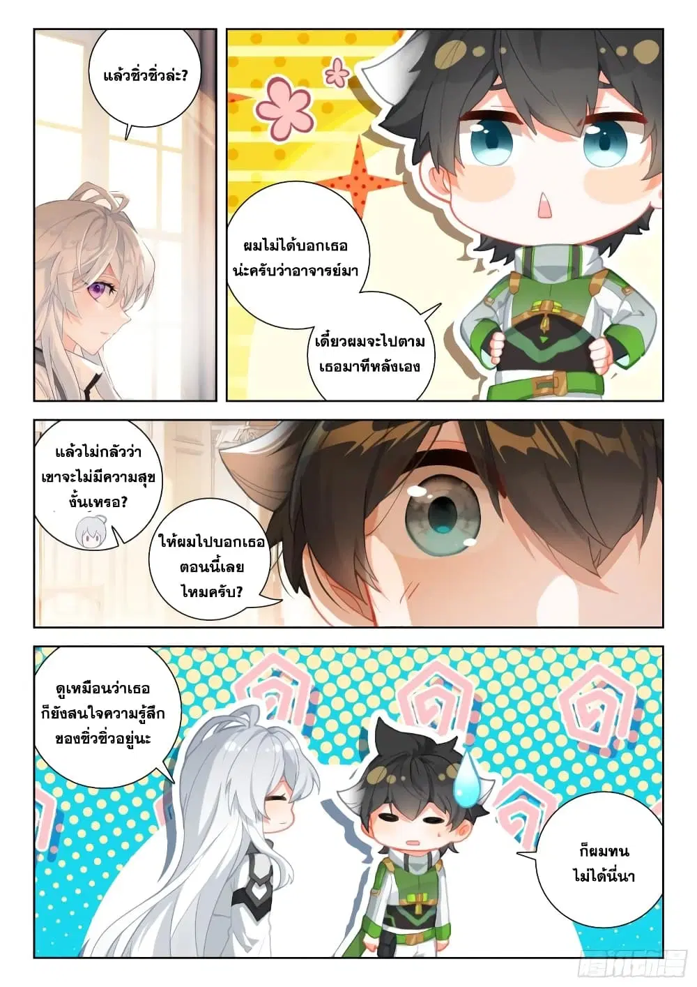 Douluo Dalu IV: Zhongji Douluo ตอนที่ 312 หน้า 7