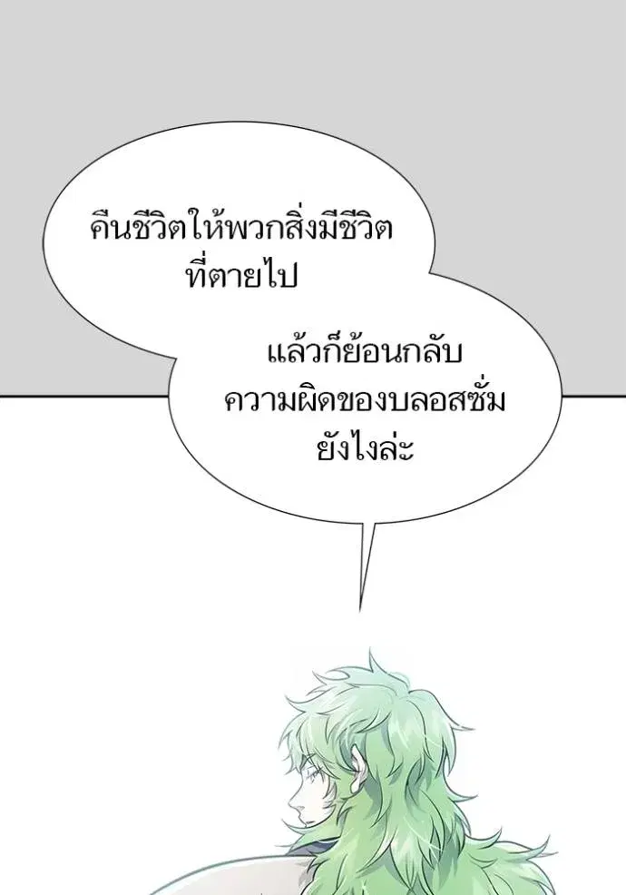 Tower of God ตอนที่ 640 หน้า 143