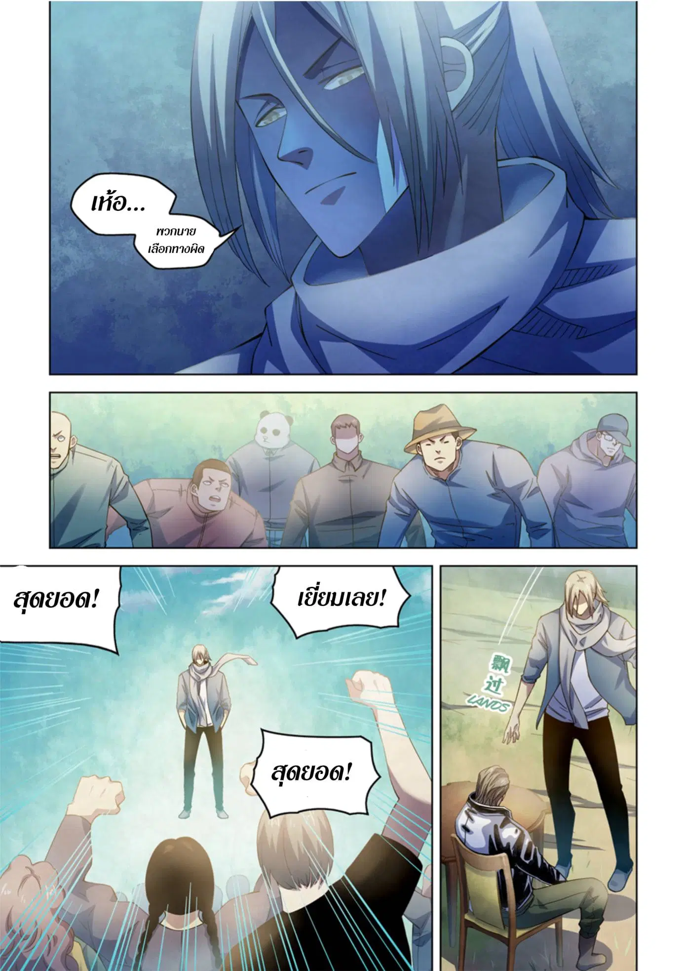 The Last Human ตอนที่ 336.34 หน้า 68