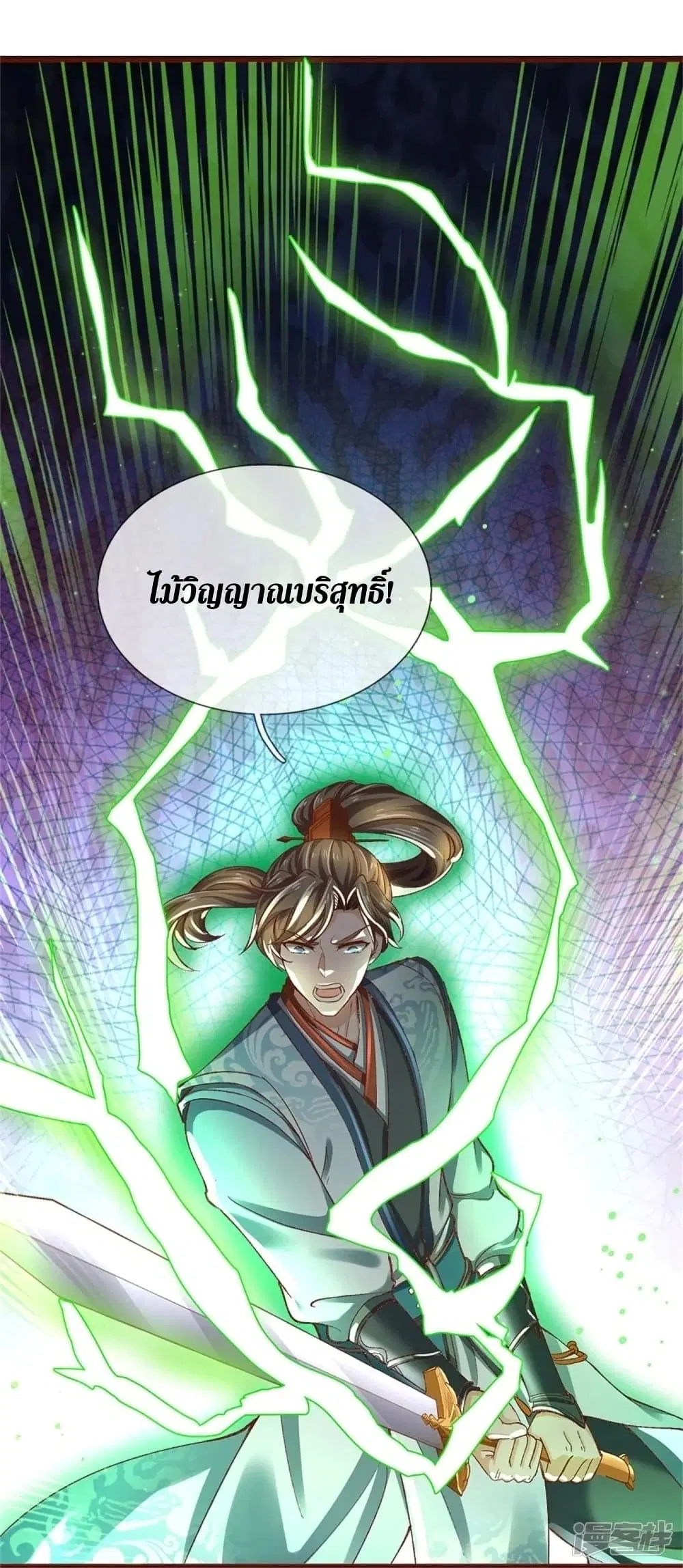 Sky Sword God ตอนที่ 440 หน้า 25