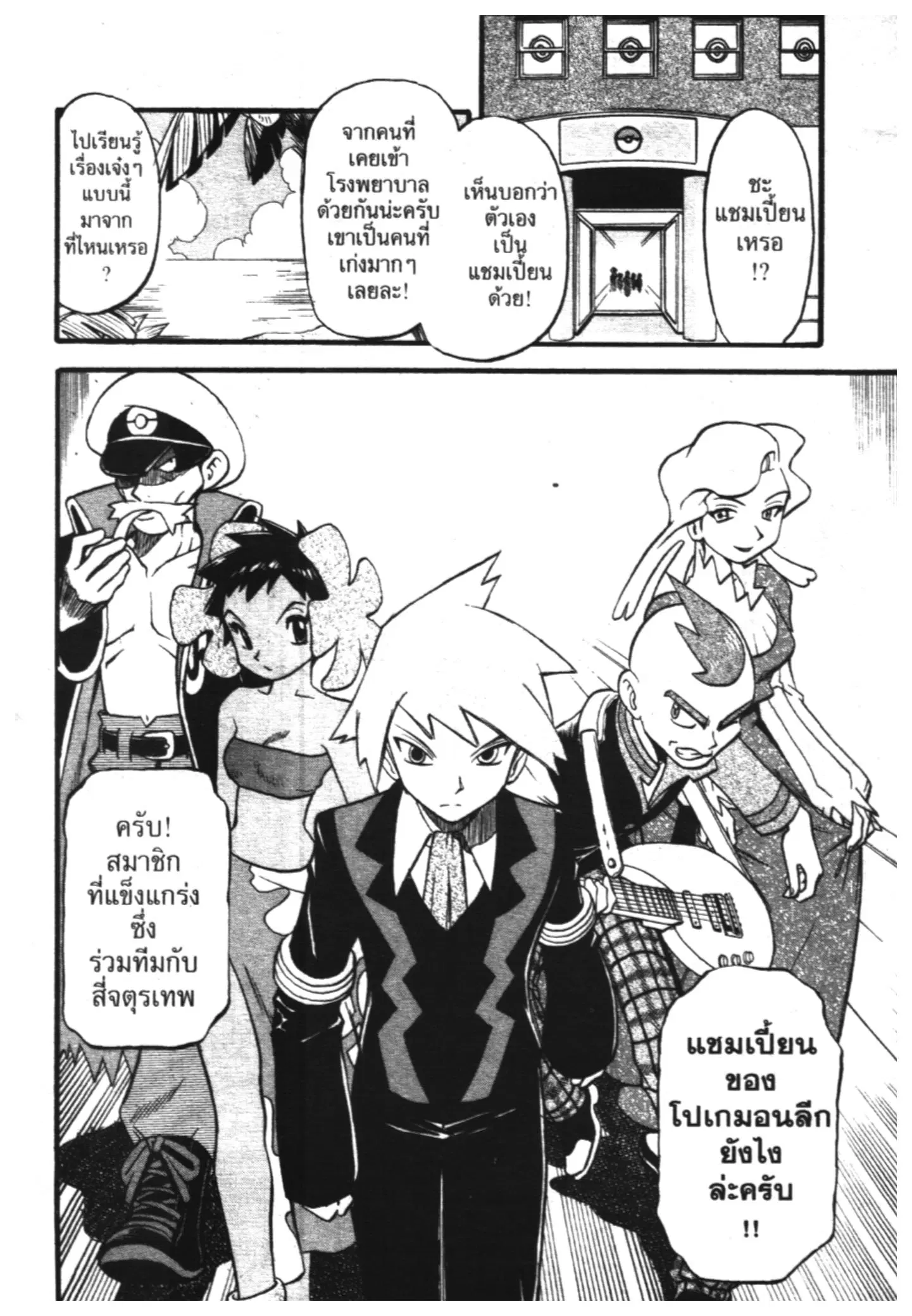 Pokémon ตอนที่ 245 หน้า 14