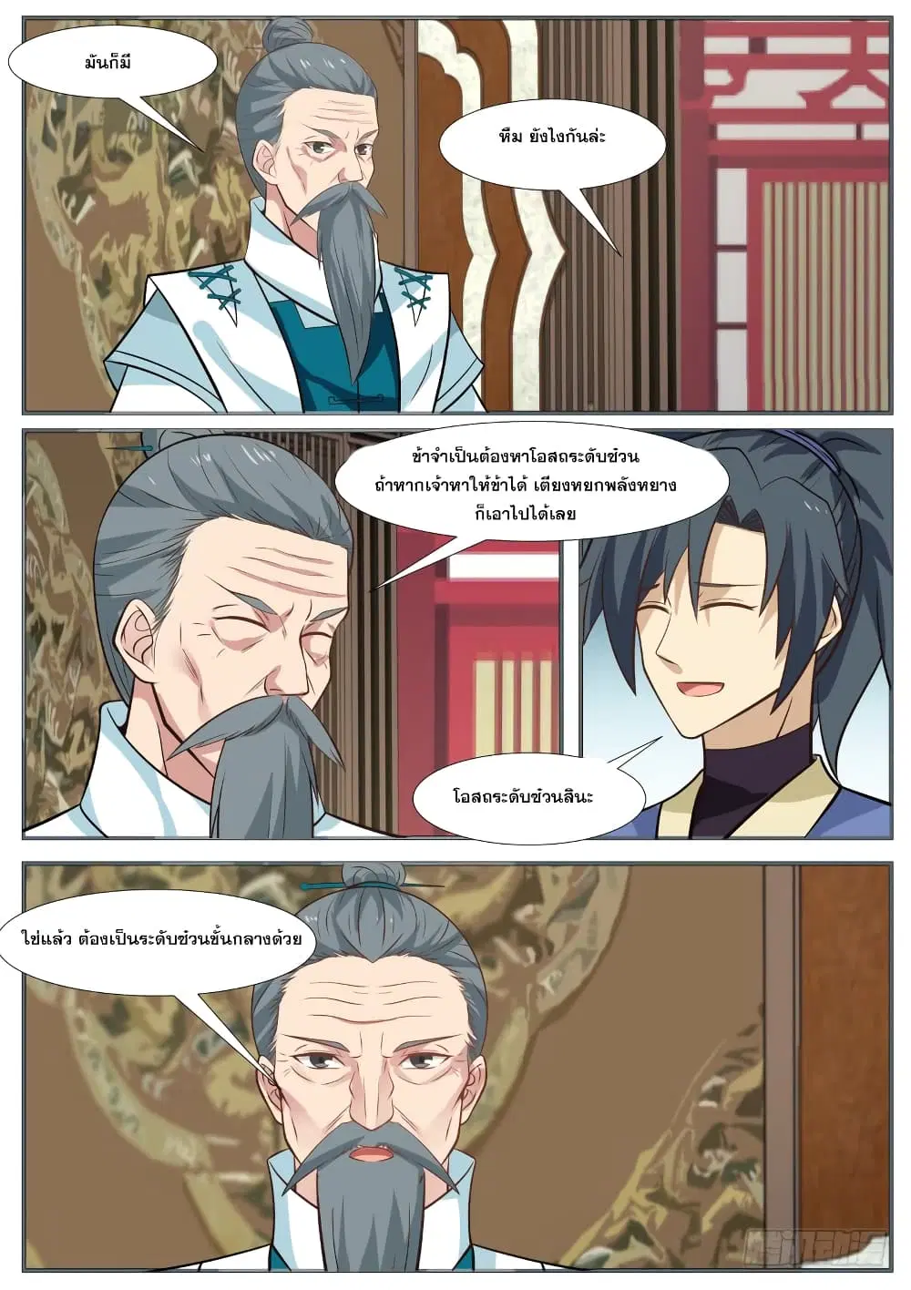 Martial Peak ตอนที่ 313 หน้า 9