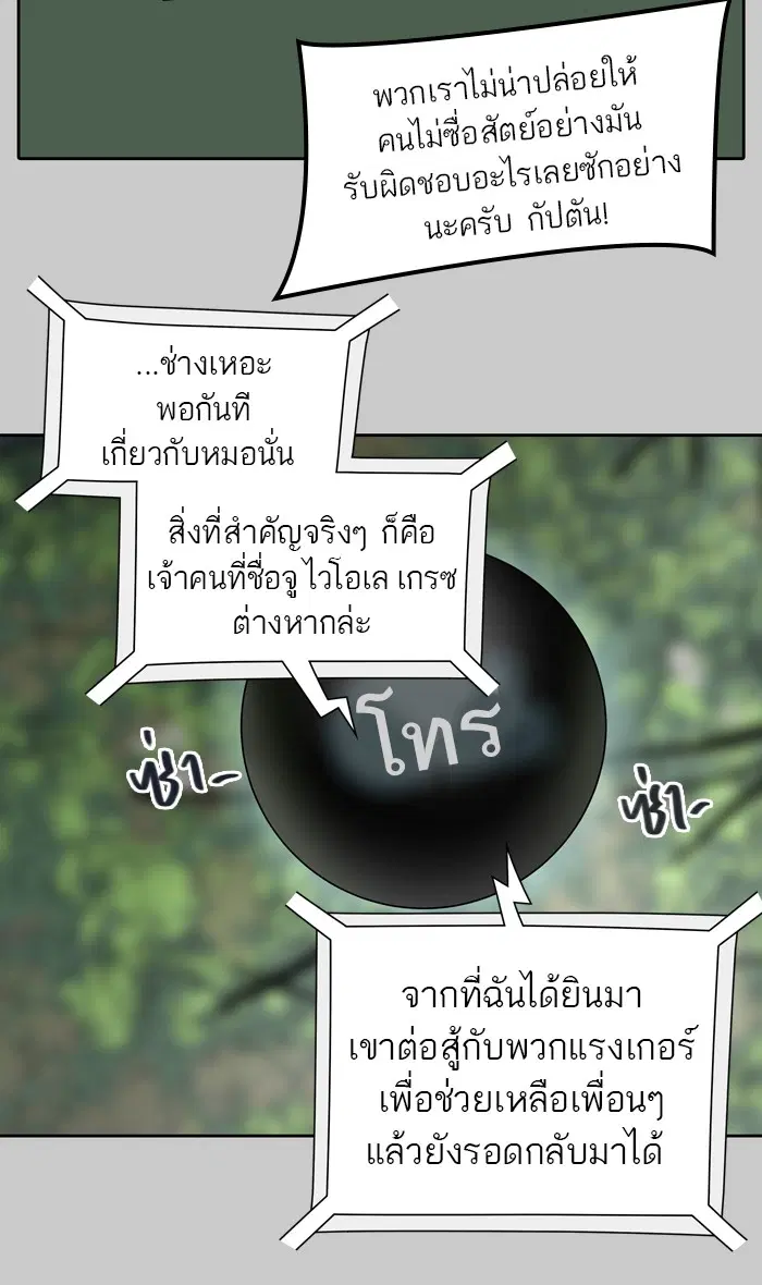 Tower of God ตอนที่ 418 หน้า 95