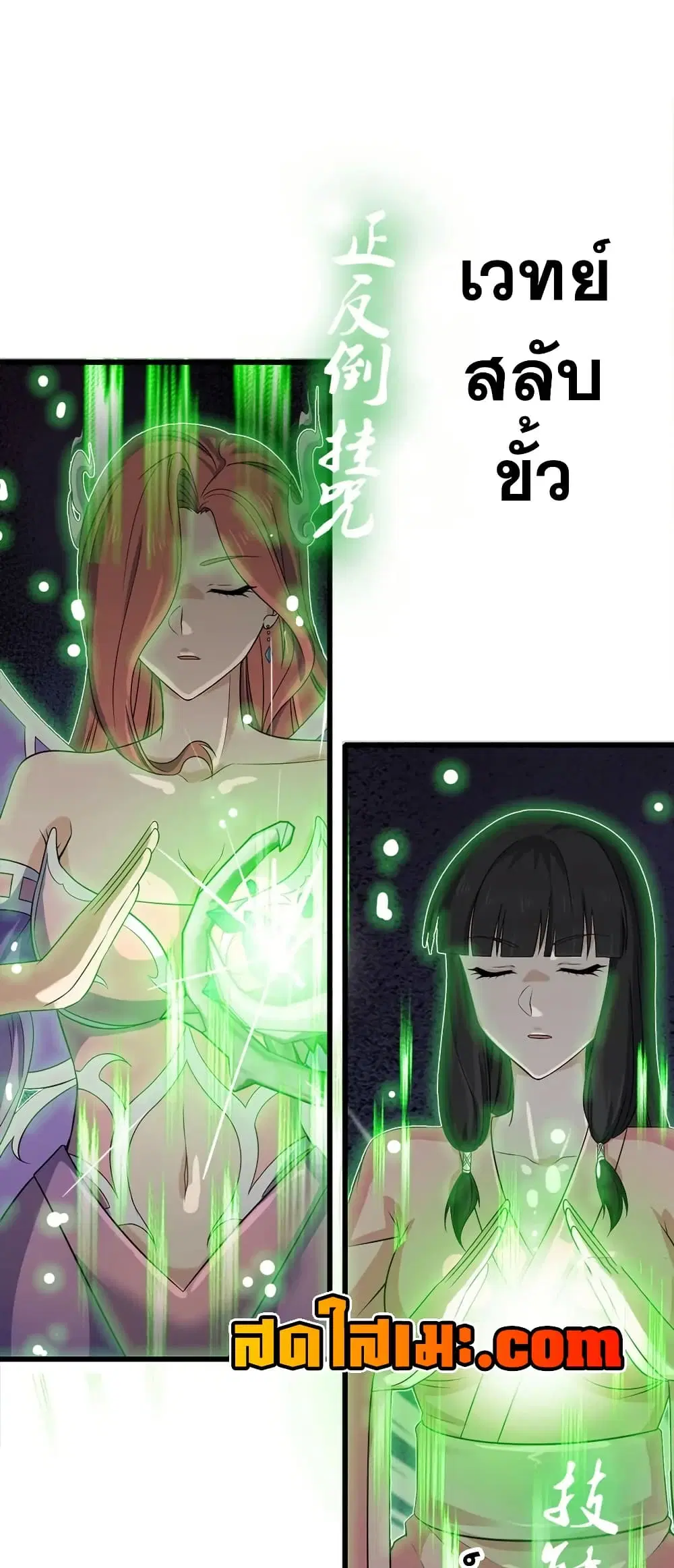 My Wife is a Demon Queen ตอนที่ 441 หน้า 21