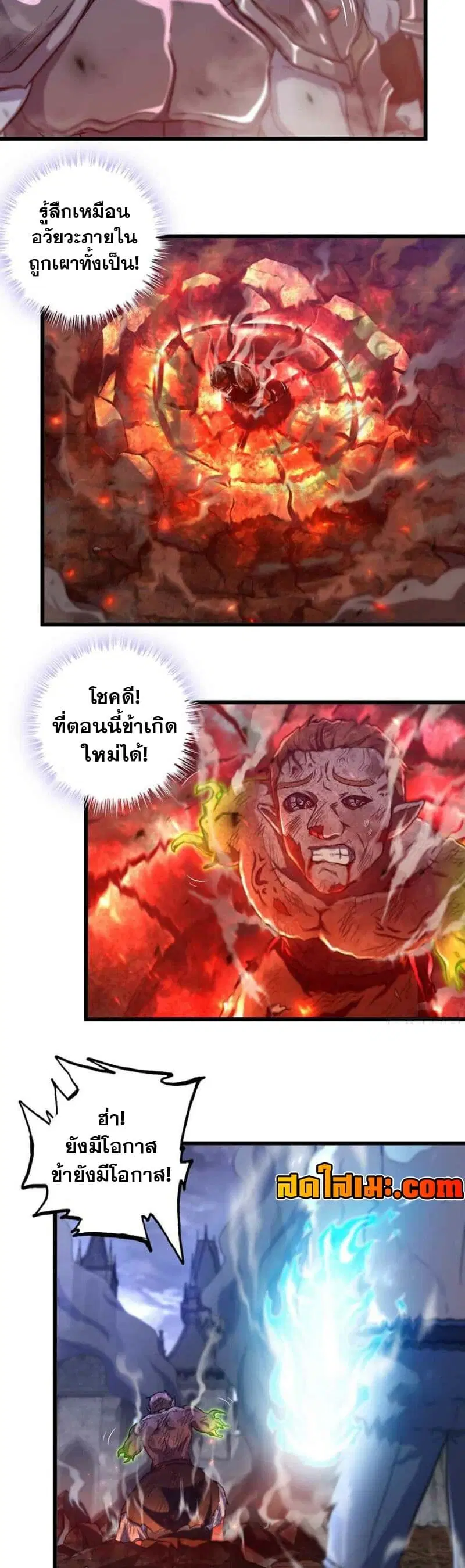 My Wife is a Demon Queen ตอนที่ 341 หน้า 6