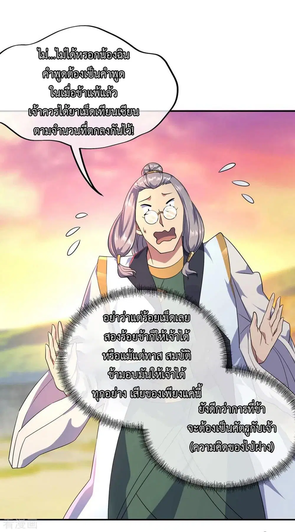 Peerless Battle Spirit ตอนที่ 48 หน้า 20