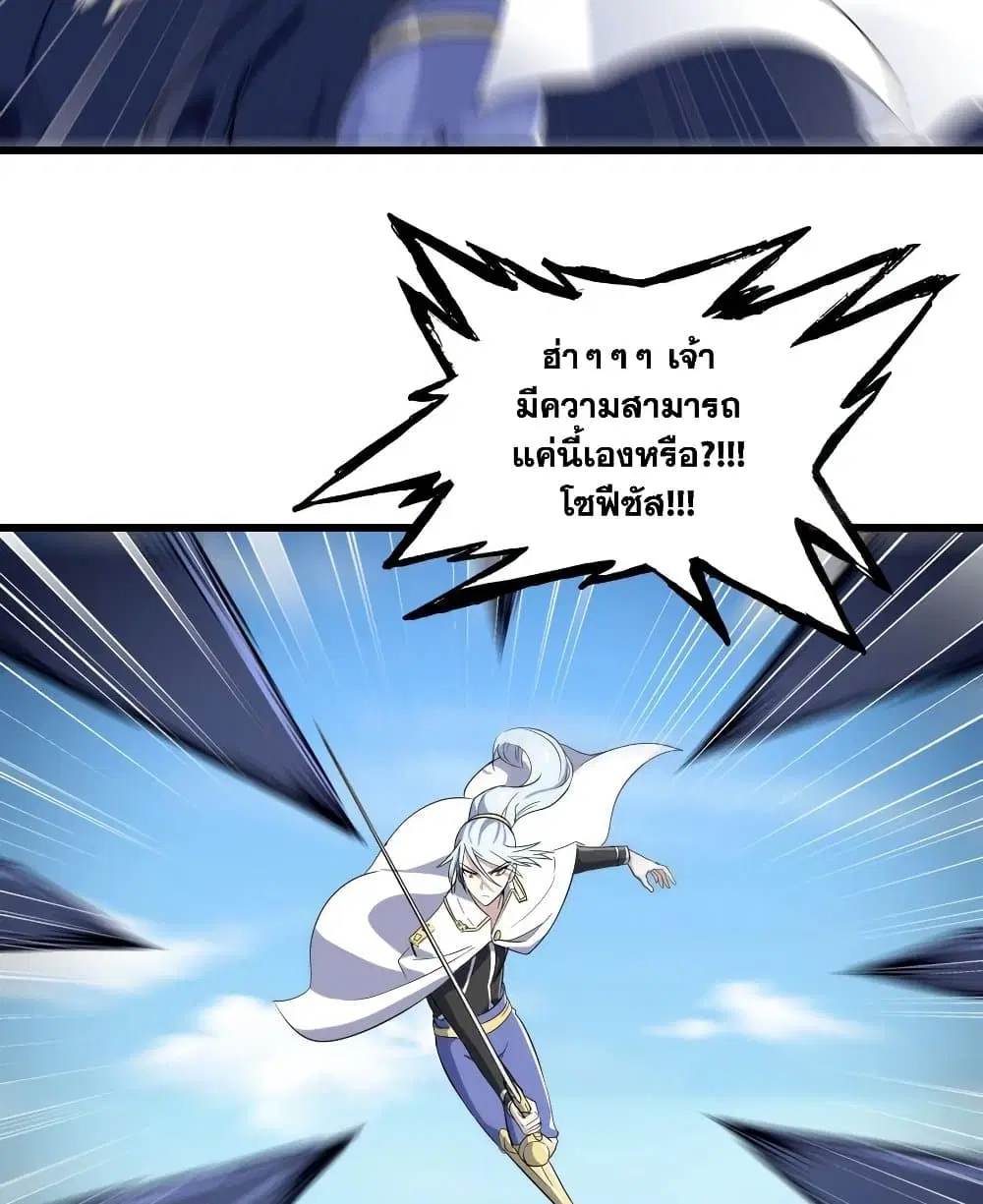 My Wife is a Demon Queen ตอนที่ 199 หน้า 6