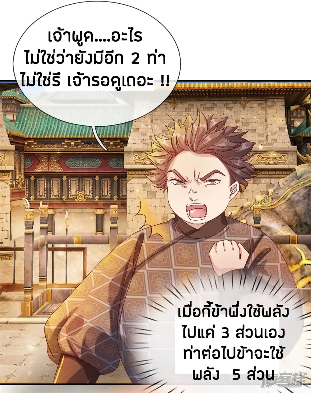Sky Sword God ตอนที่ 126 หน้า 8