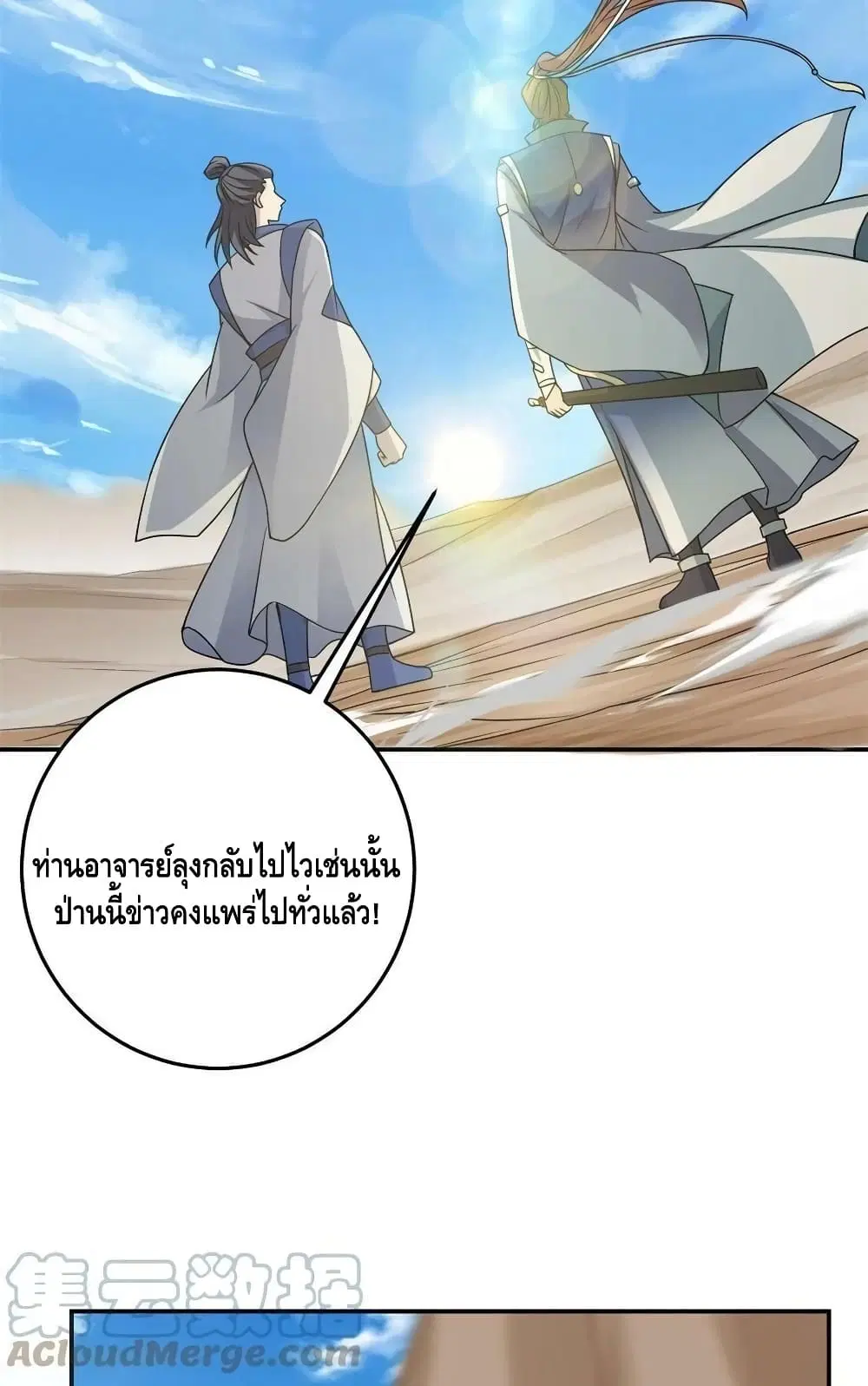 Keep A Low Profile ตอนที่ 169 หน้า 37