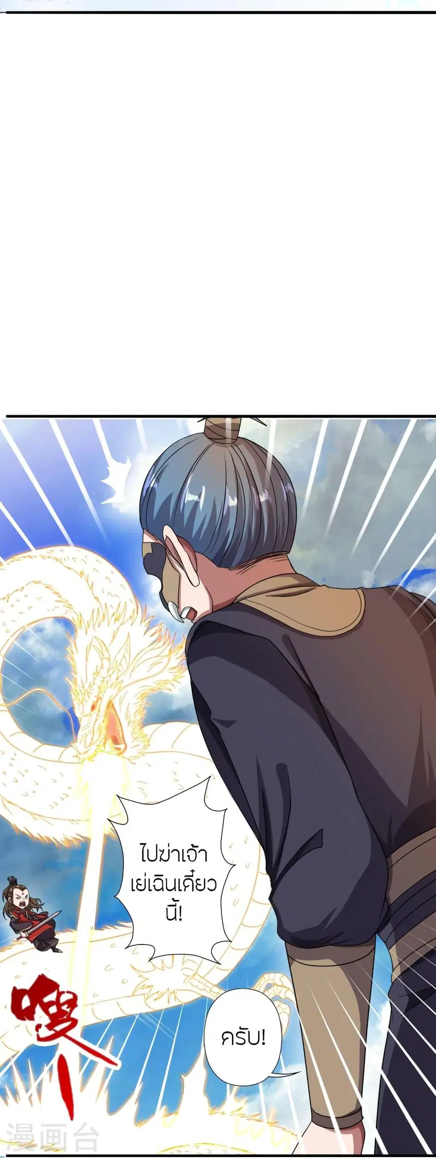 Banished Disciple’s Counterattack ราชาอมตะผู้ถูกขับไล่ ตอนที่ 305 หน้า 39