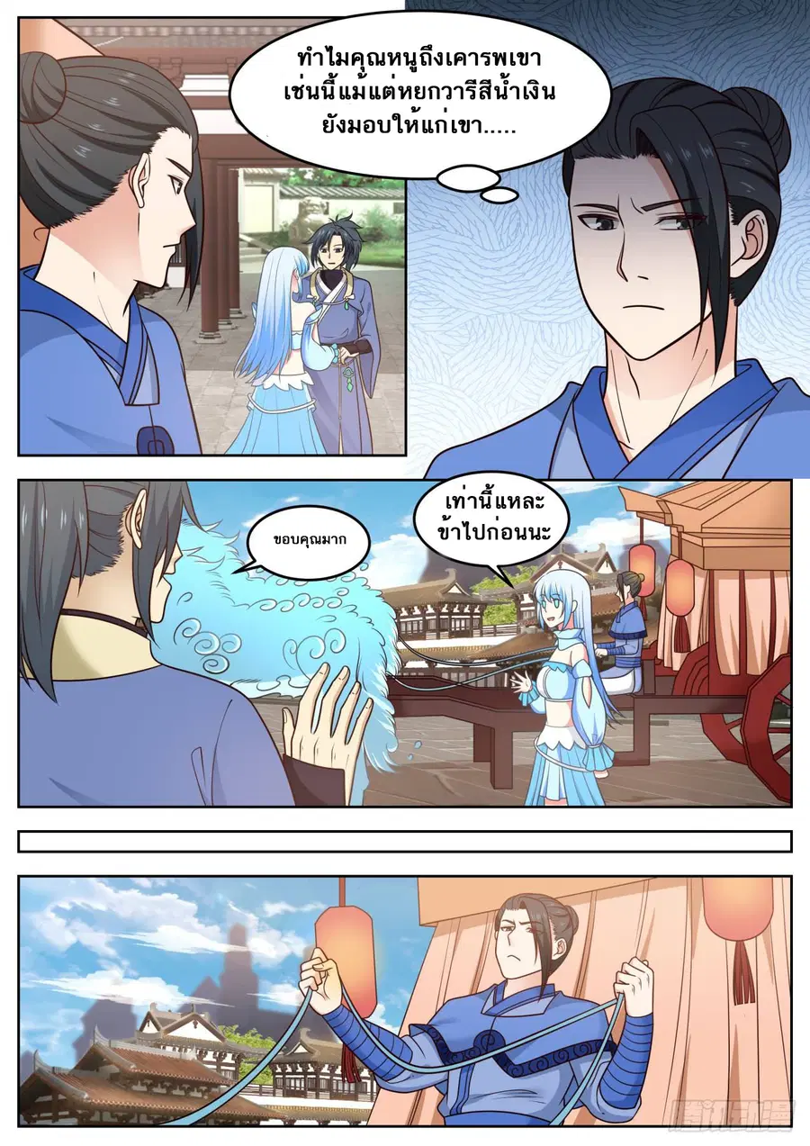 Martial Peak ตอนที่ 594 หน้า 10