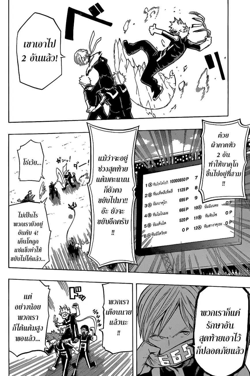 My Hero Academia ตอนที่ 30 หน้า 4