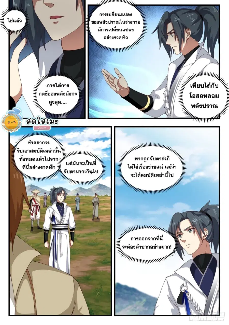 Martial Peak ตอนที่ 1603 หน้า 7