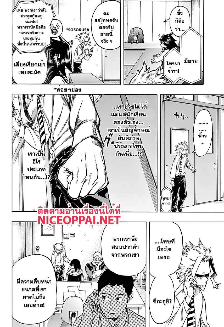 My Hero Academia ตอนที่ 83 หน้า 8