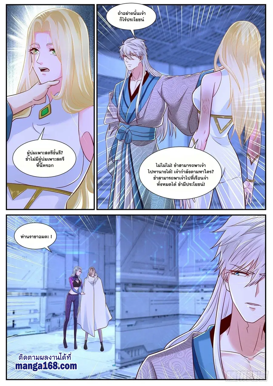 Rebirth Of The Urban Immortal Cultivator ตอนที่ 680 หน้า 6