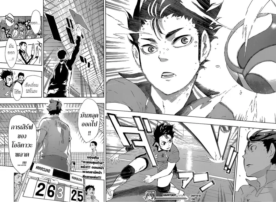 Haikyuu!! ตอนที่ 66 หน้า 17