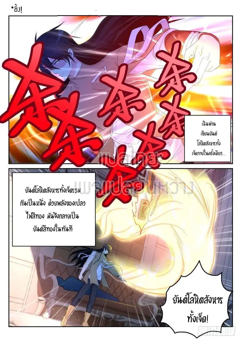 Rebirth Of The Urban Immortal Cultivator ตอนที่ 303 หน้า 10