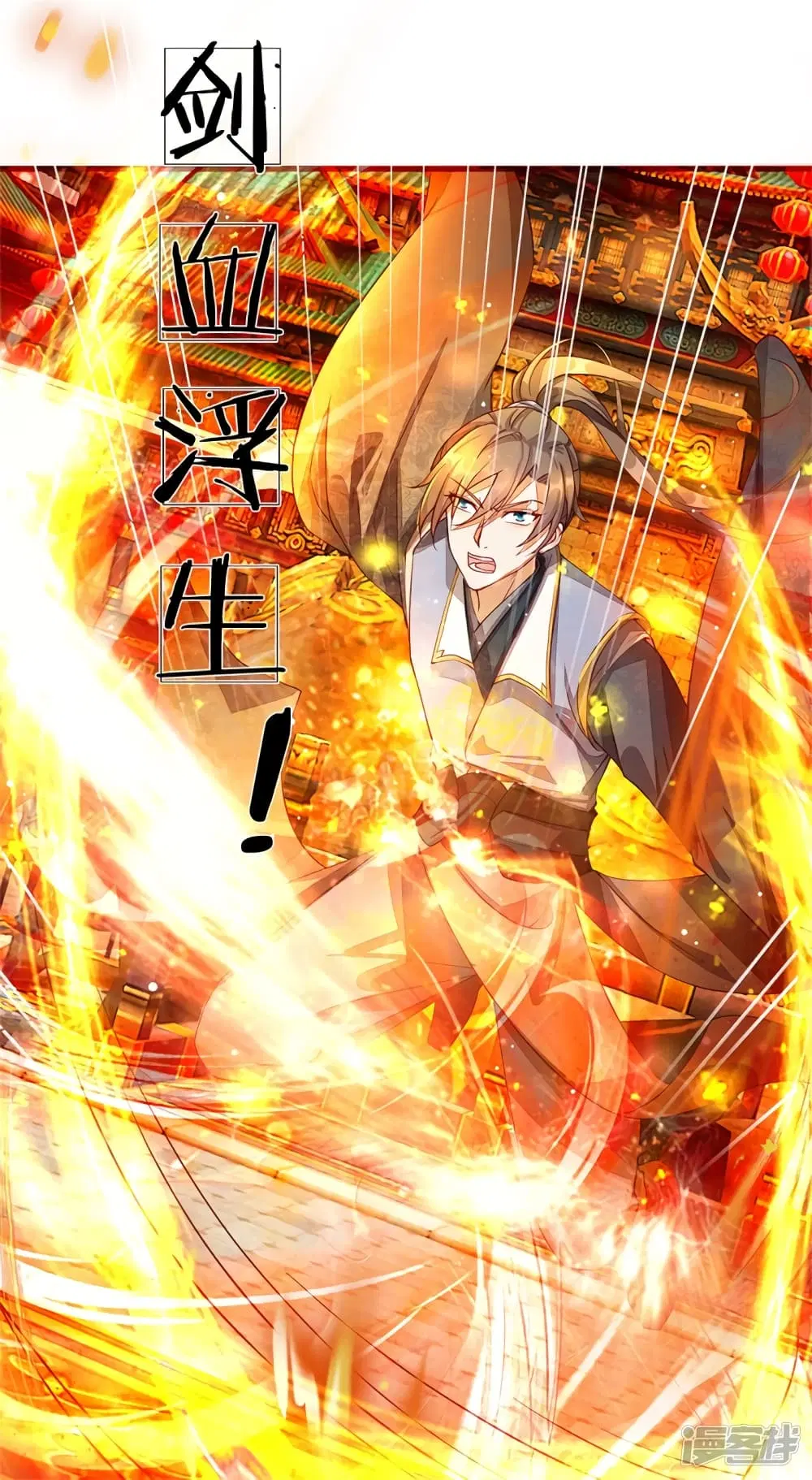 Sky Sword God ตอนที่ 138 หน้า 17