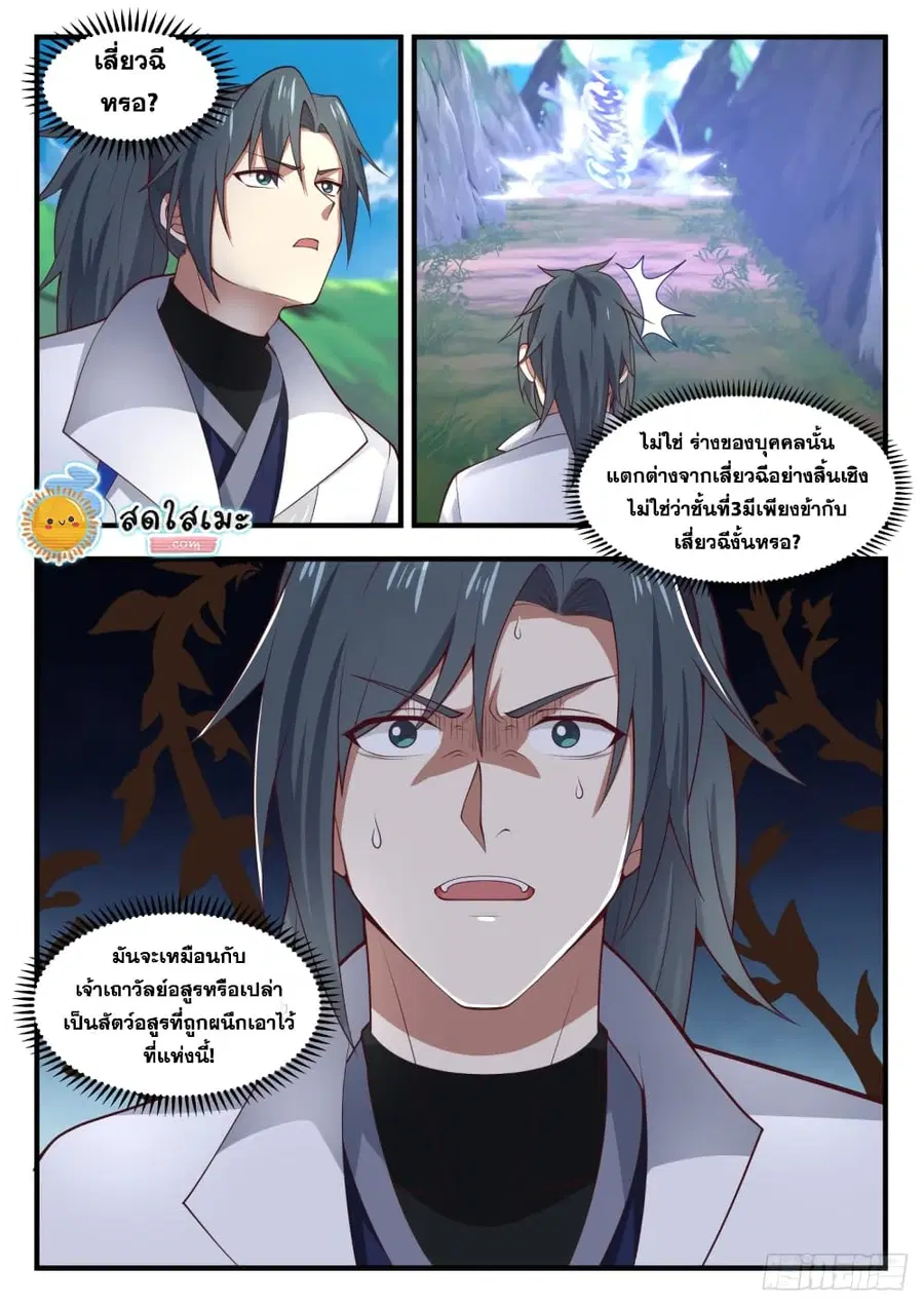 Martial Peak ตอนที่ 1614 หน้า 8
