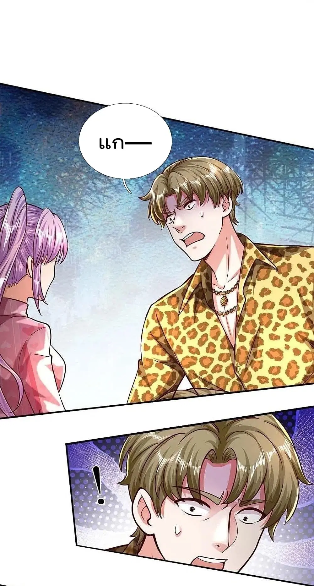 I’m the Great Immortal ตอนที่ 468 หน้า 15