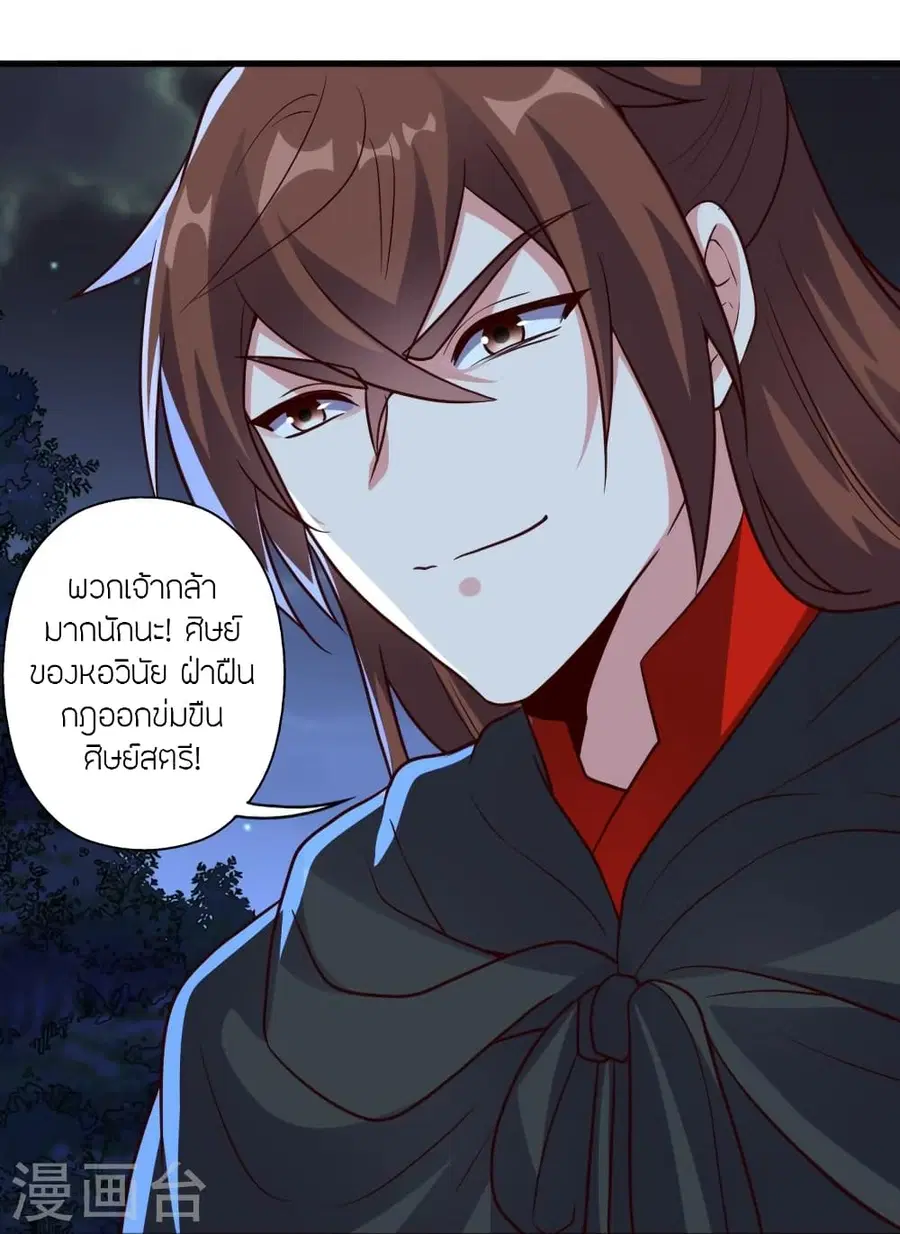 Banished Disciple’s Counterattack ราชาอมตะผู้ถูกขับไล่ ตอนที่ 284 หน้า 65