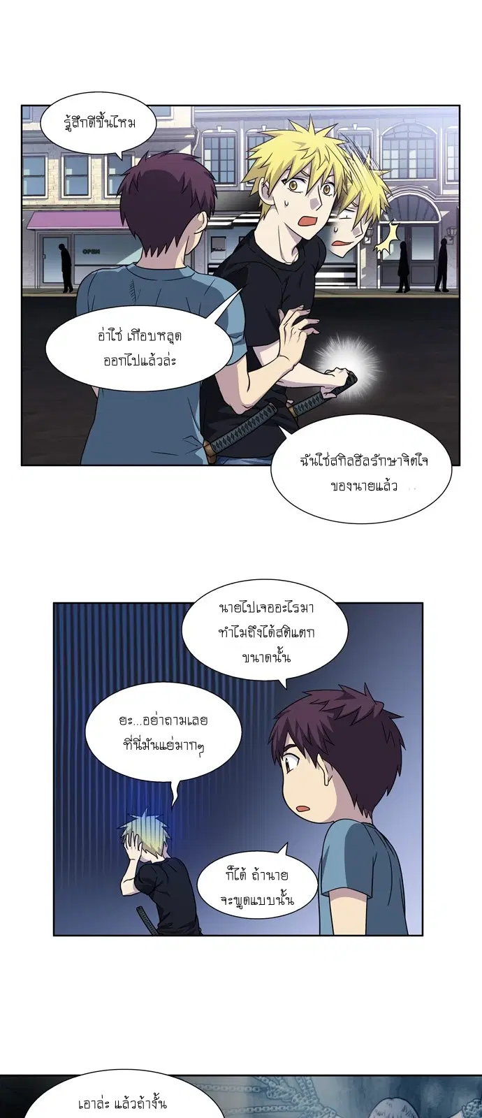 The Gamer ตอนที่ 283 หน้า 14