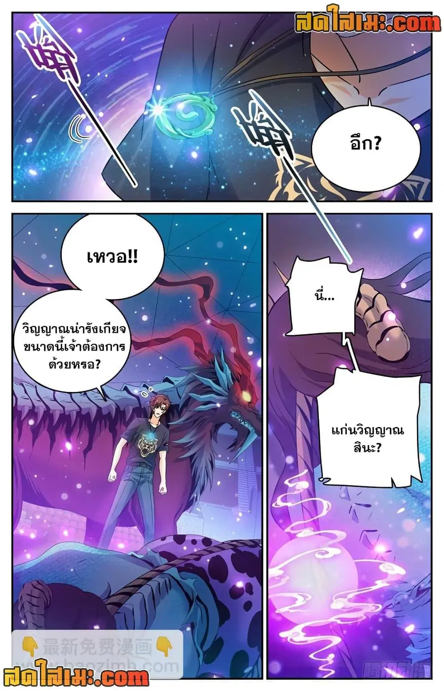 Versatile Mage ตอนที่ 186 หน้า 9