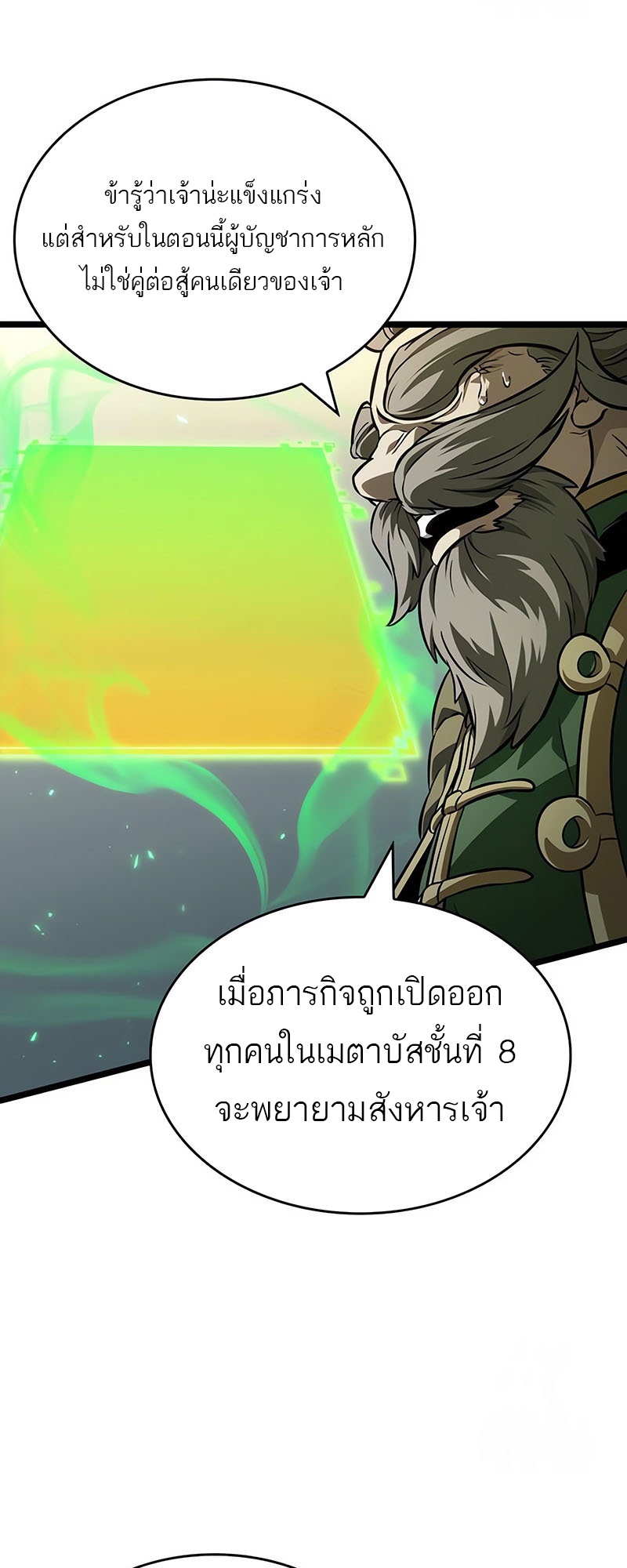 The World After the end โลกหลังการล่มสลาย ตอนที่ 143 หน้า 30