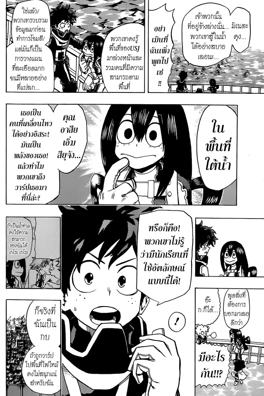 Boku no Hero Academia (My Hero Academia) ตอนที่ 15 หน้า 8