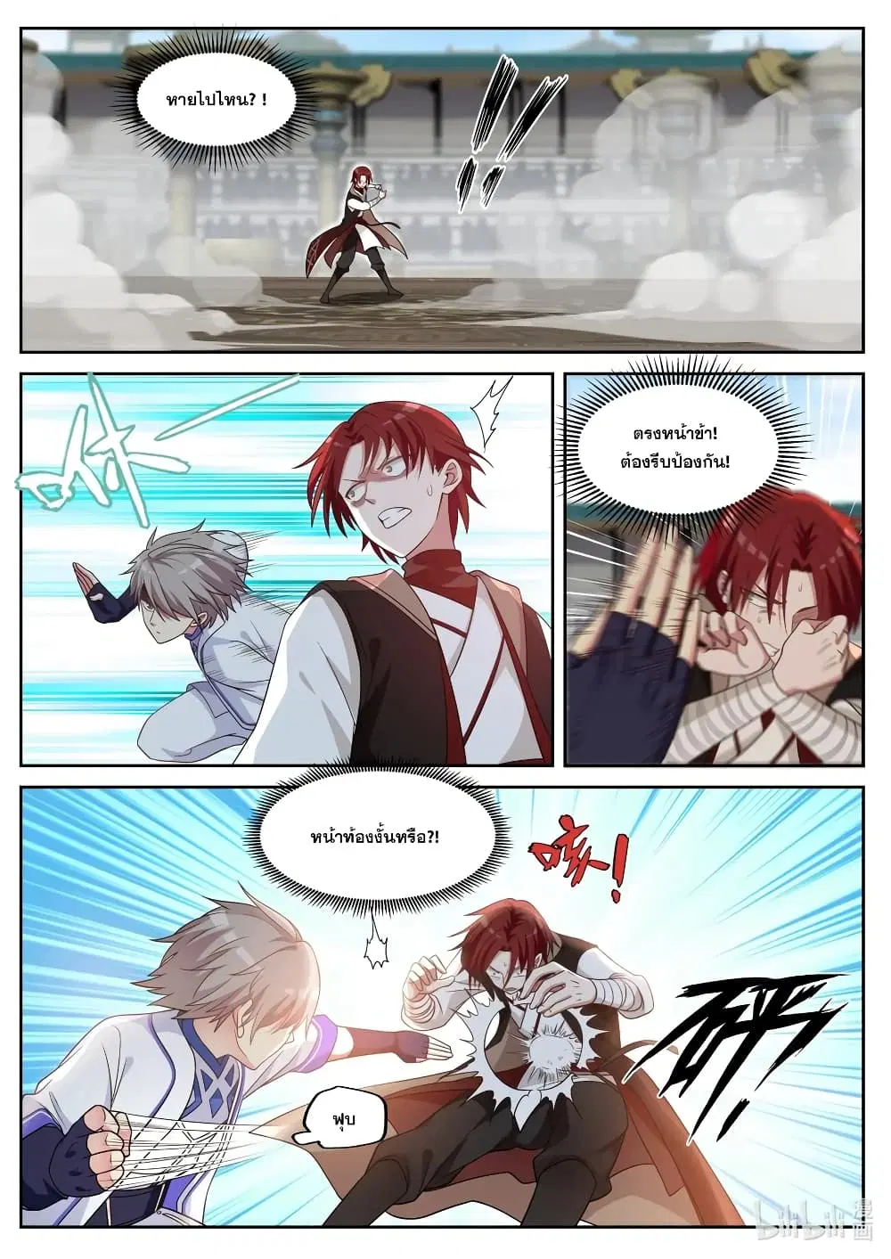 Martial God Asura ตอนที่ 35 หน้า 4
