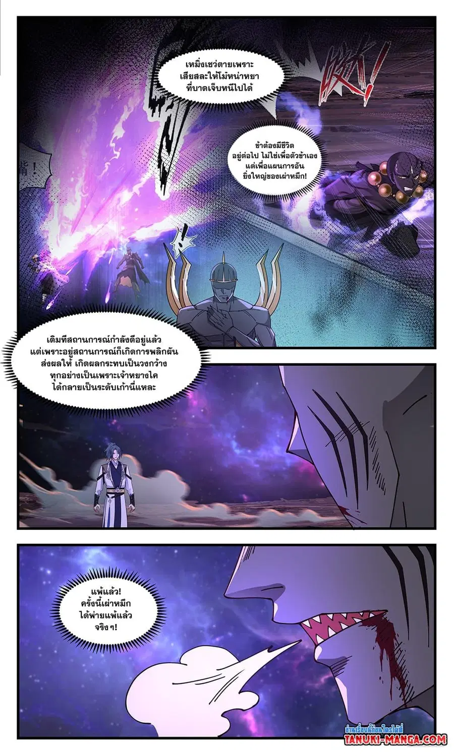Martial Peak ตอนที่ 3595 หน้า 8