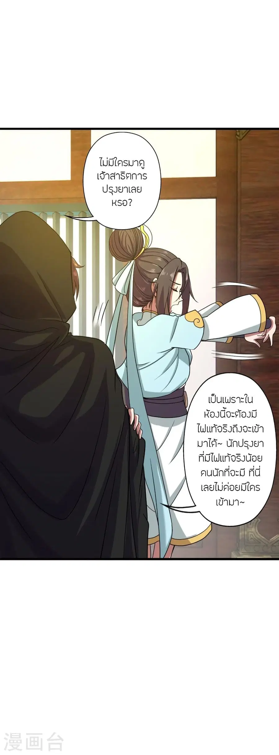Banished Disciple’s Counterattack ราชาอมตะผู้ถูกขับไล่ ตอนที่ 288 หน้า 4