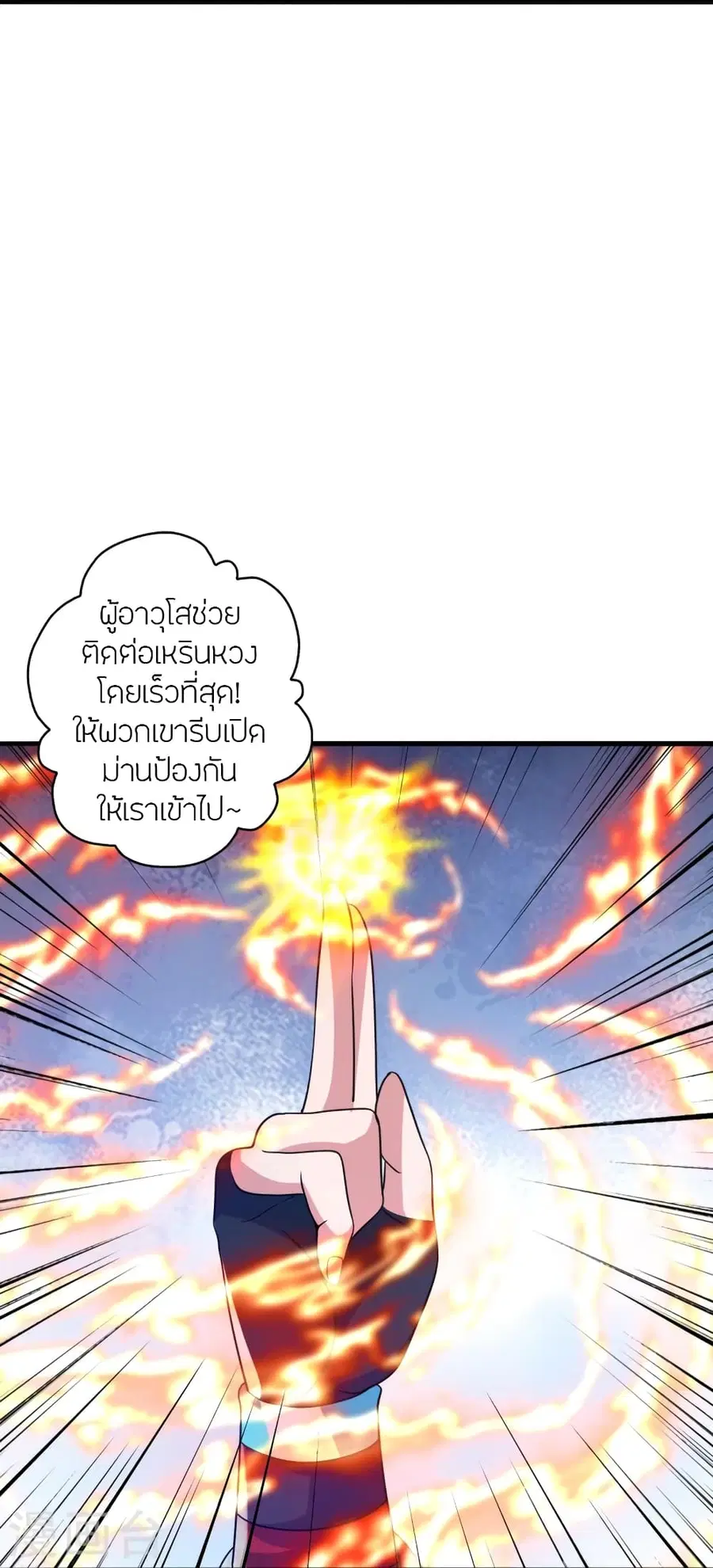 Banished Disciple’s Counterattack ราชาอมตะผู้ถูกขับไล่ ตอนที่ 381 หน้า 83