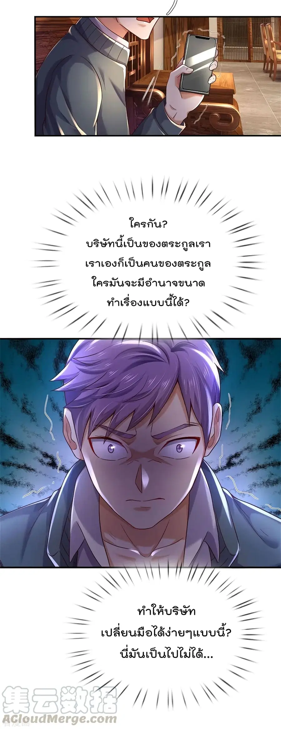 I’m the Great Immortal ตอนที่ 288 หน้า 27