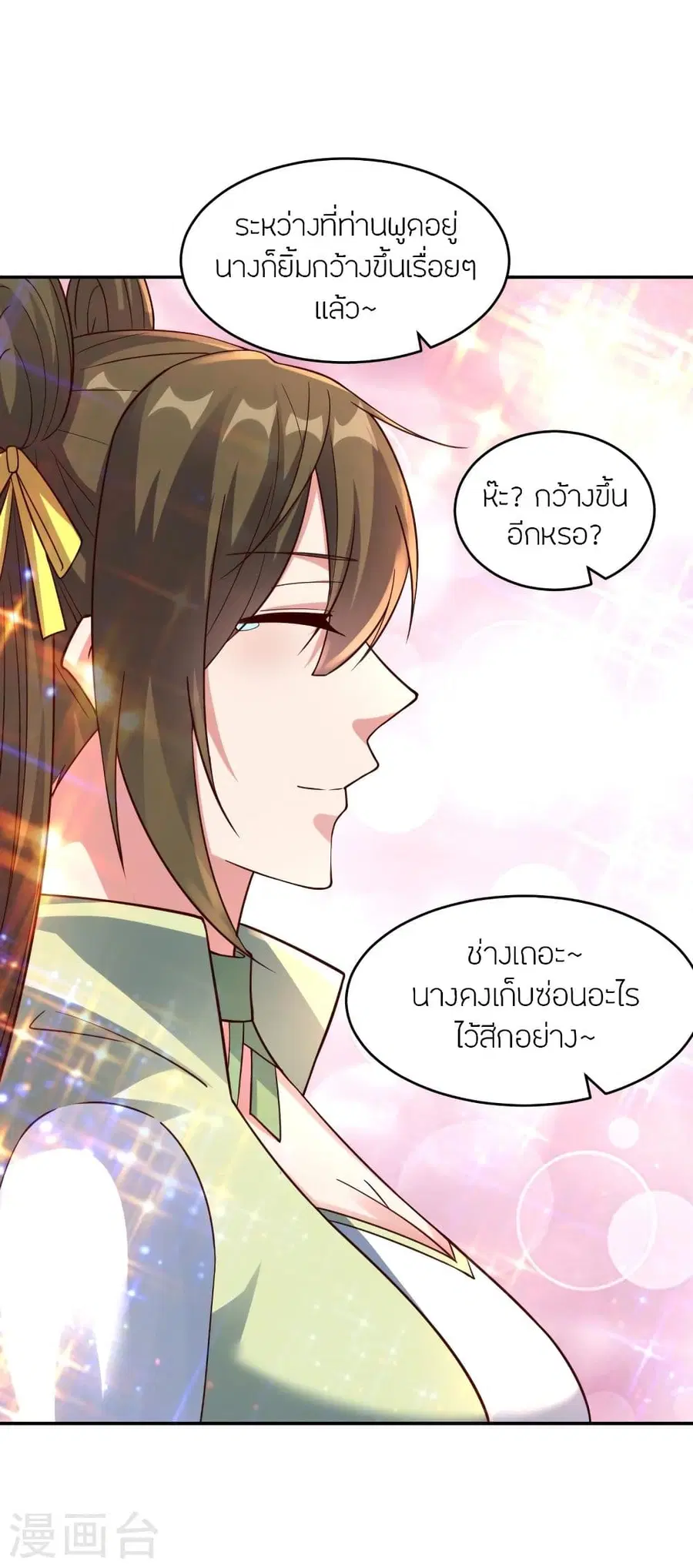 Banished Disciple’s Counterattack ราชาอมตะผู้ถูกขับไล่ ตอนที่ 291 หน้า 7