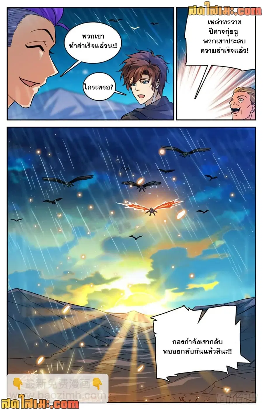 Versatile Mage ตอนที่ 403 หน้า 10