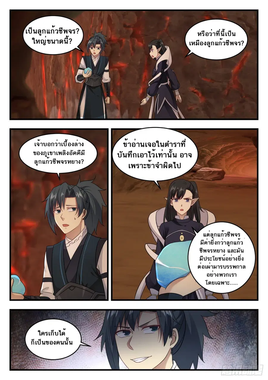 Martial Peak ตอนที่ 628 หน้า 11