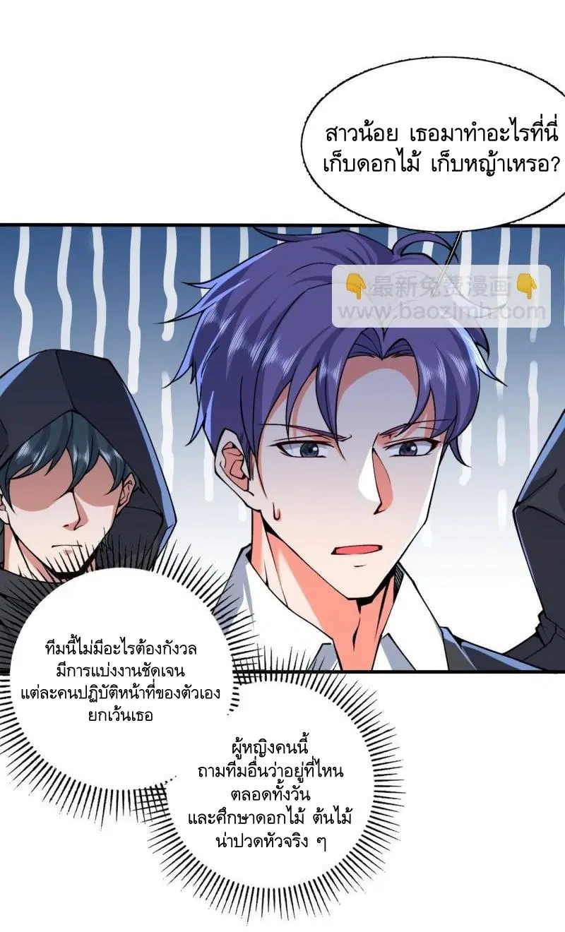 The First Order ตอนที่ 373 หน้า 8