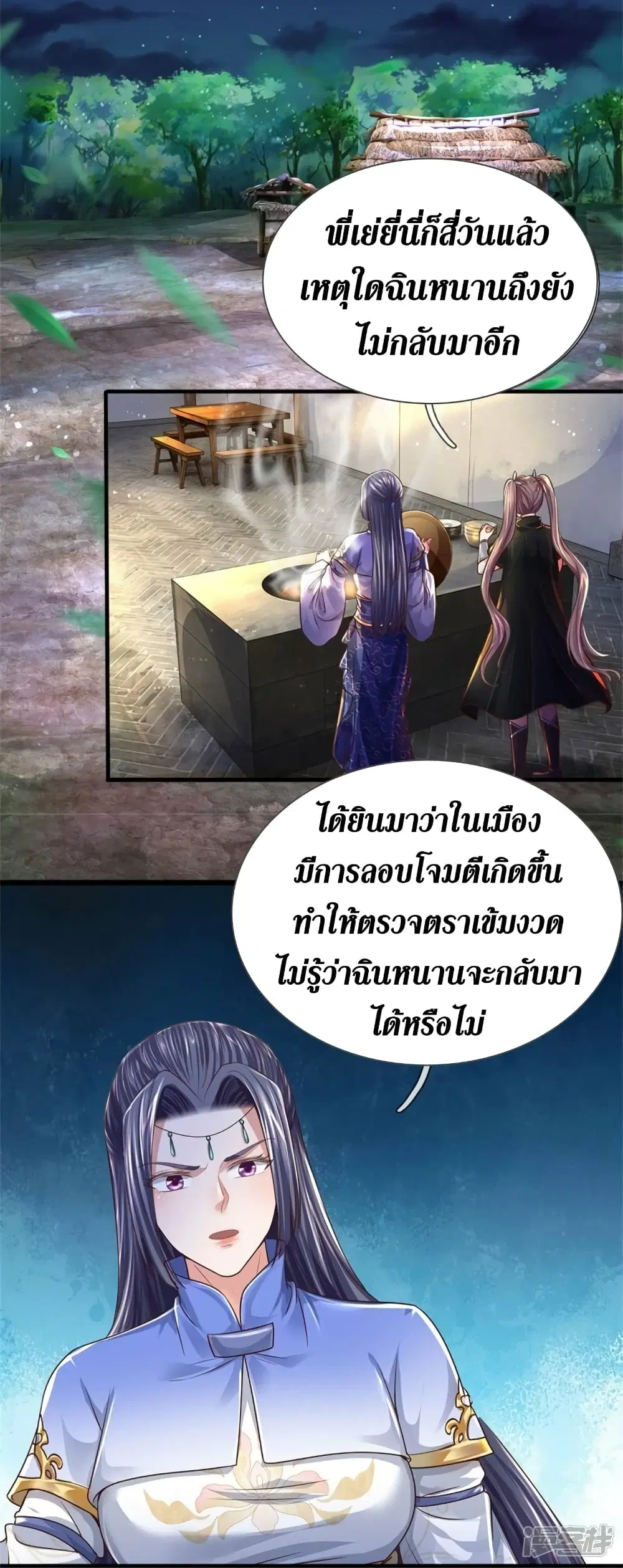 Sky Sword God ตอนที่ 551 หน้า 5