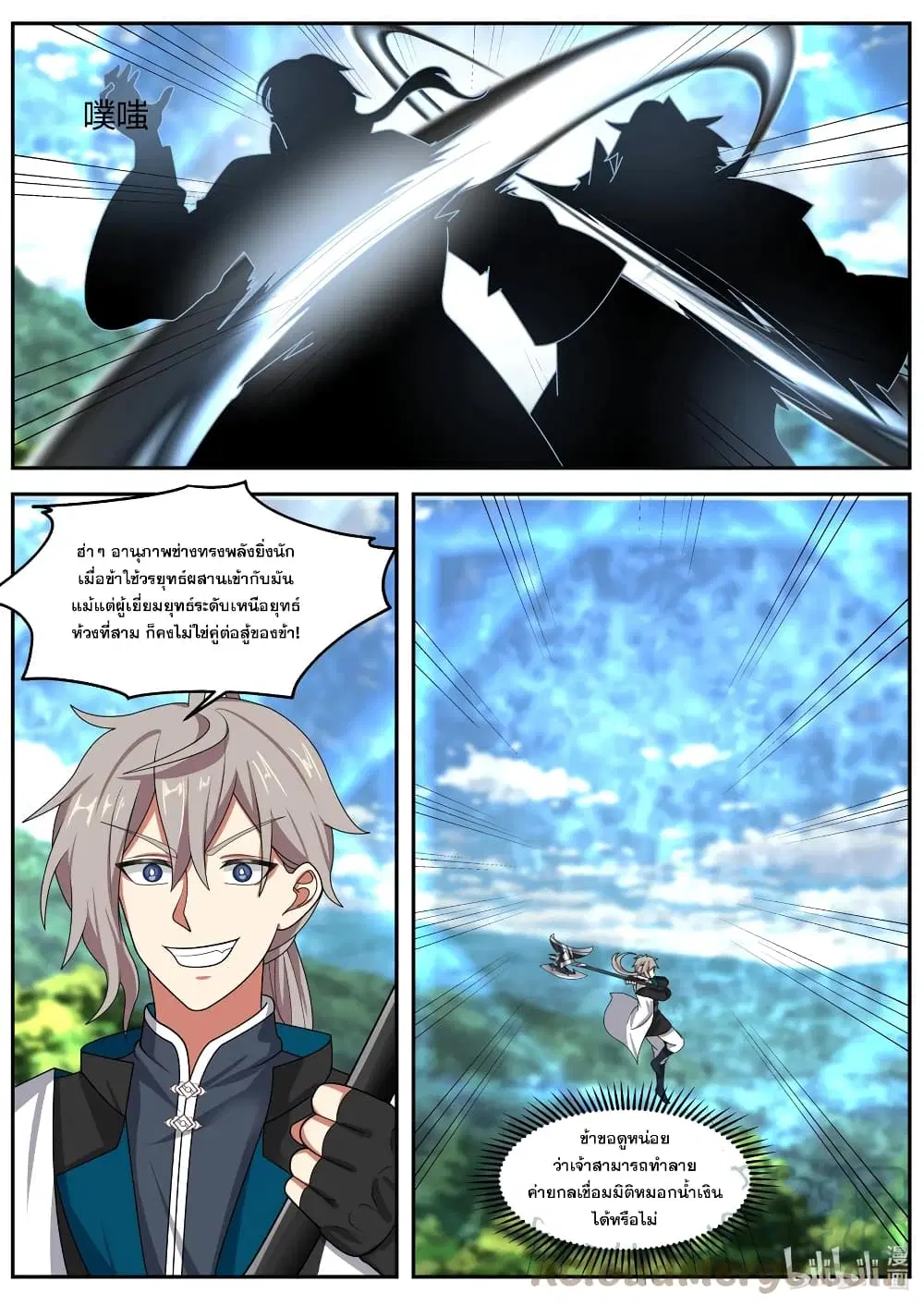 Martial God Asura ตอนที่ 308 หน้า 9