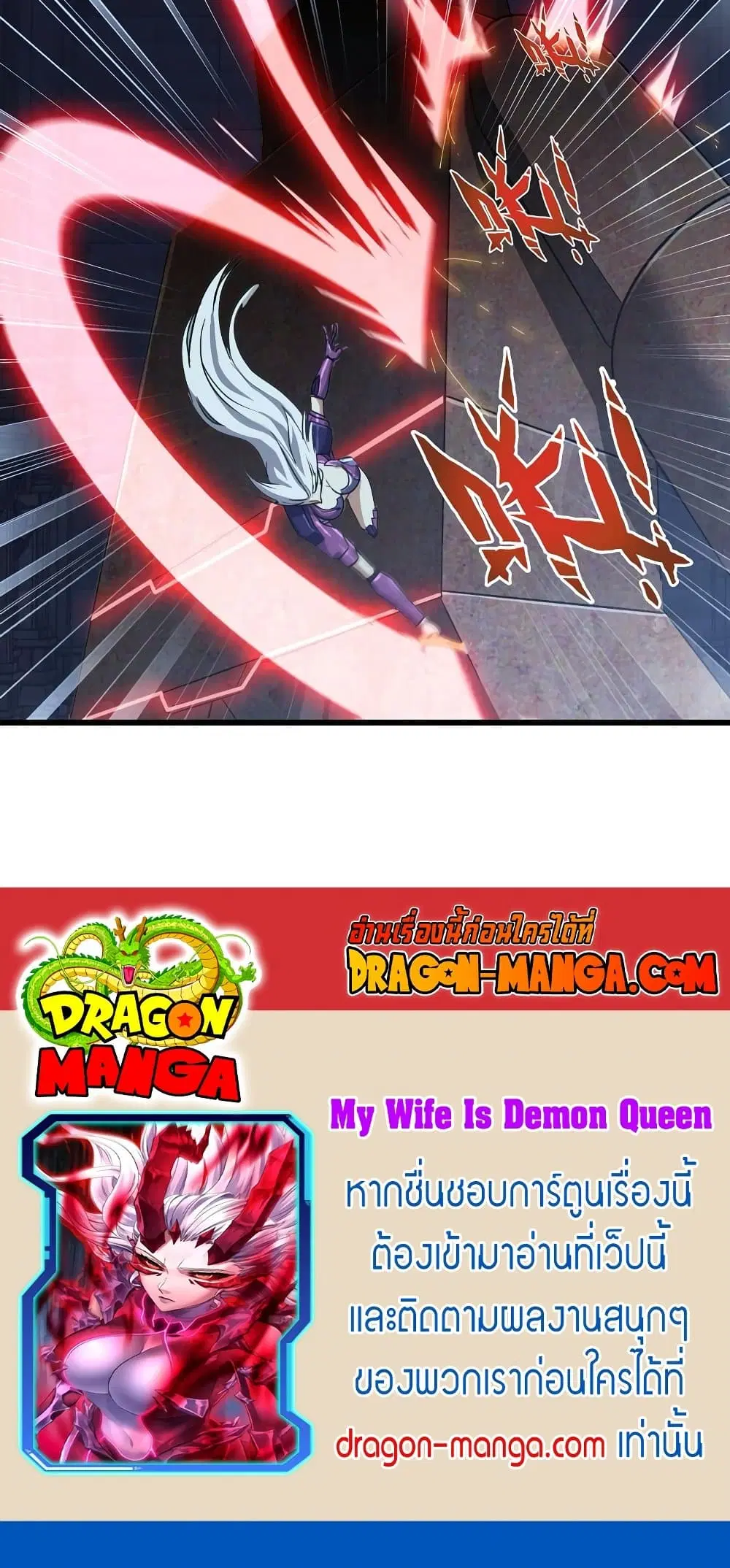 My Wife is a Demon Queen ตอนที่ 176 หน้า 15