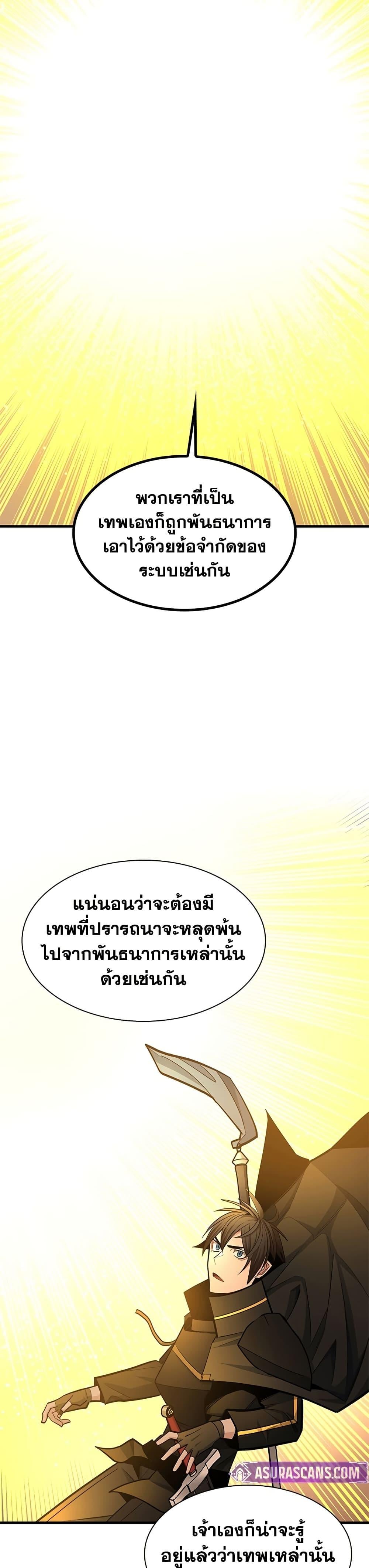 The Tutorial is Too Hard โลกฝึกสอนสุดโหดร้าย ตอนที่ 252 หน้า 39