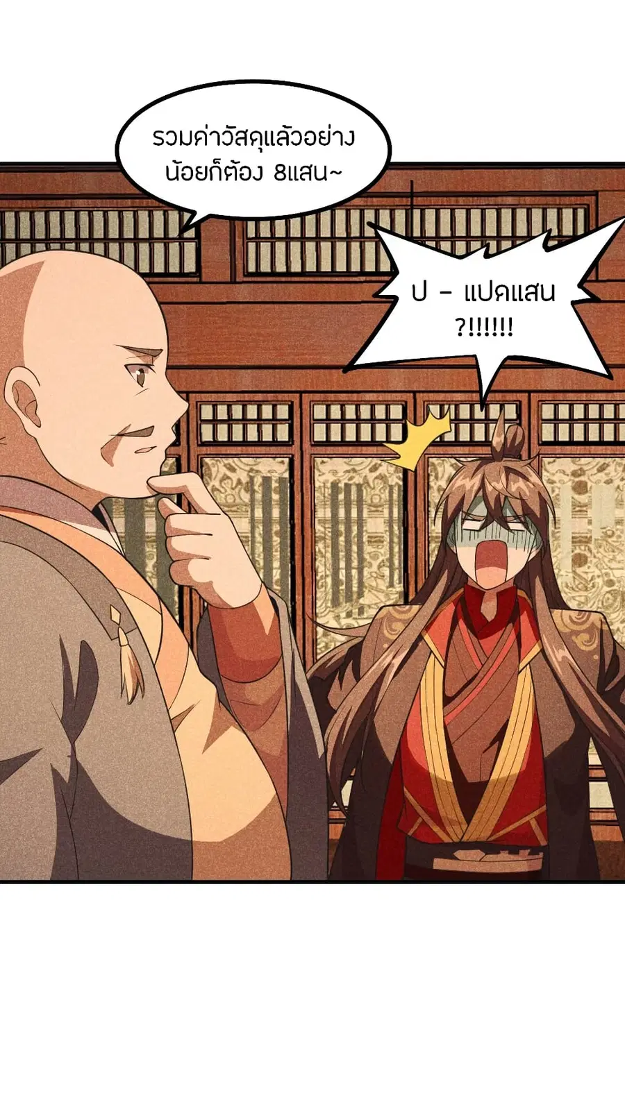 Banished Disciple’s Counterattack ราชาอมตะผู้ถูกขับไล่ ตอนที่ 164 หน้า 6