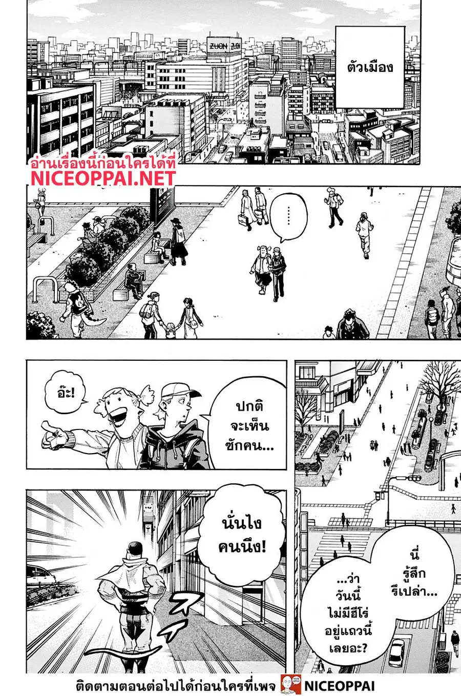 My Hero Academia ตอนที่ 259 หน้า 11