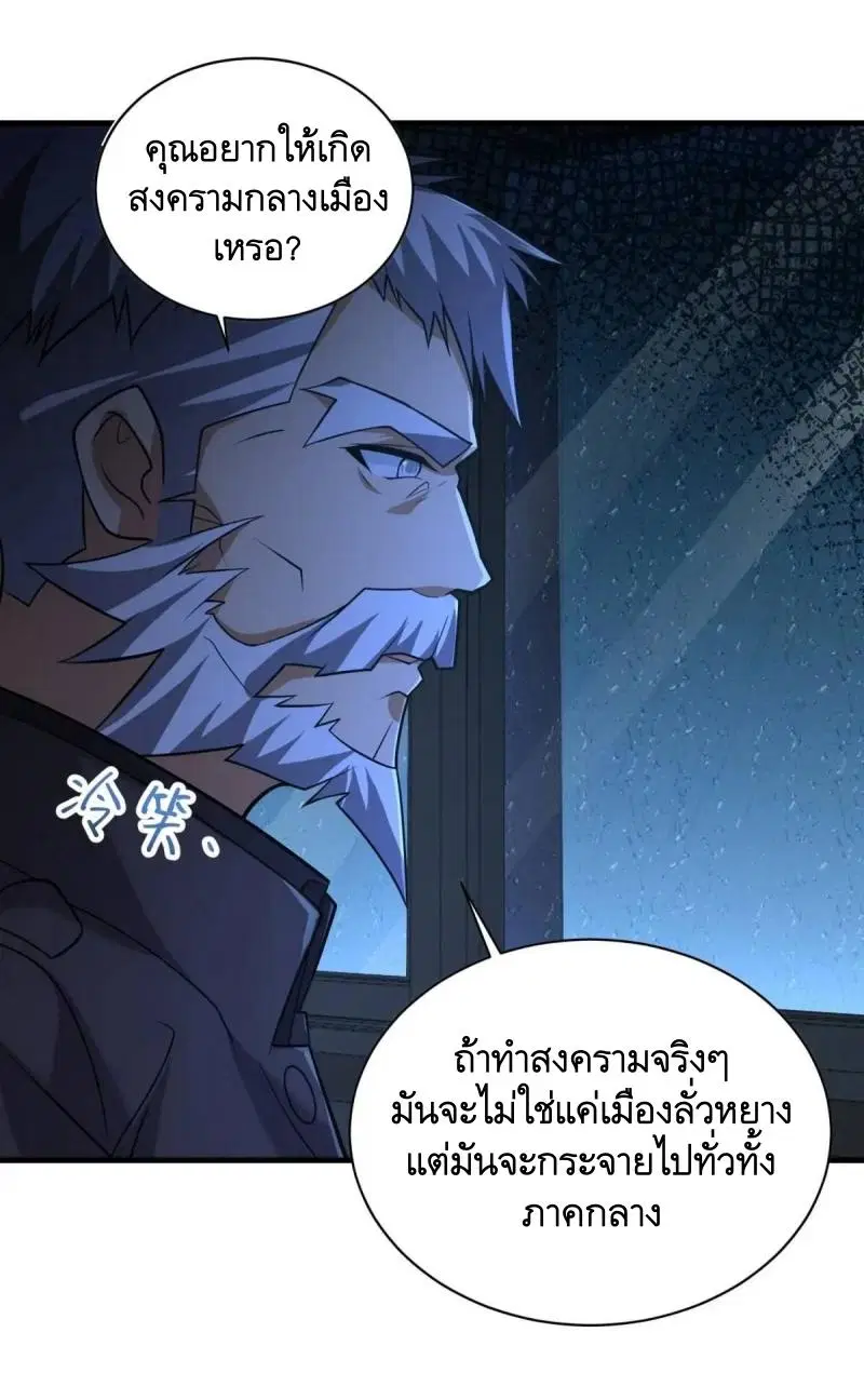 The First Order ตอนที่ 350 หน้า 47