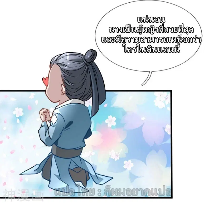 Sky Sword God ตอนที่ 1 หน้า 44