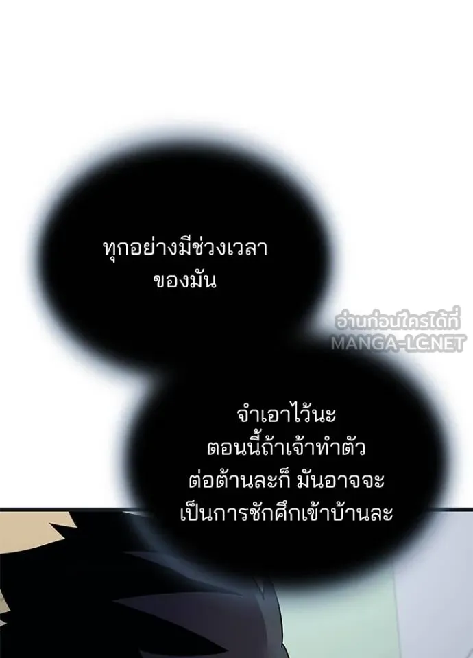 Villain to Kill ตอนที่ 171 หน้า 91